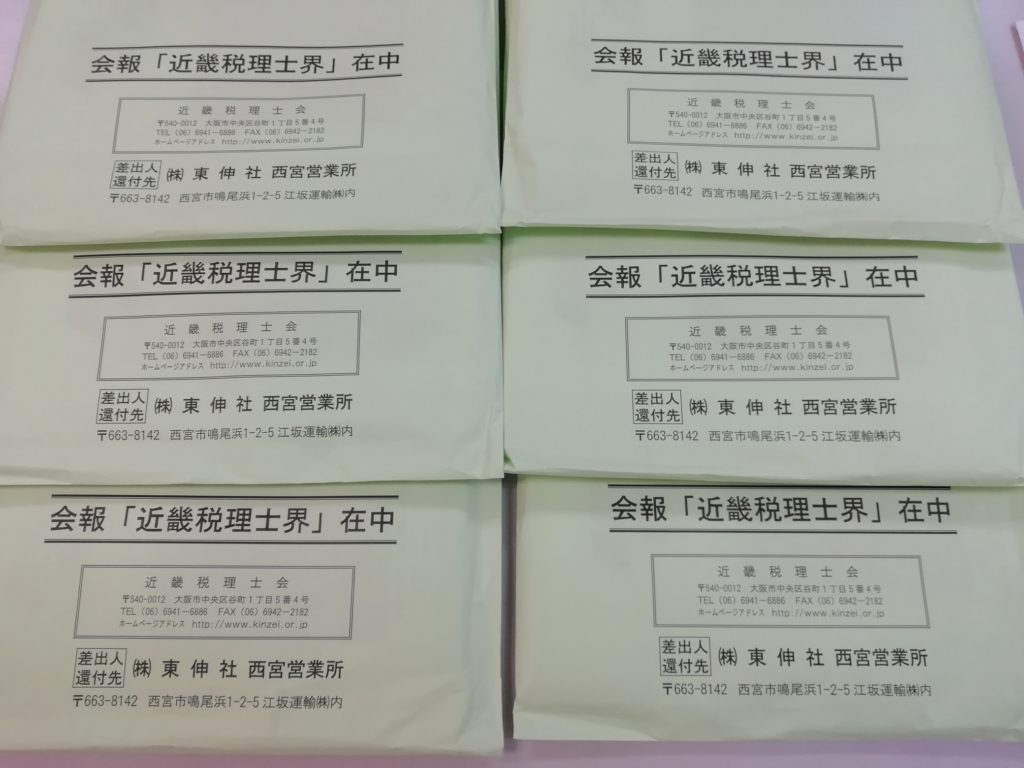 近畿税理士会の会報誌